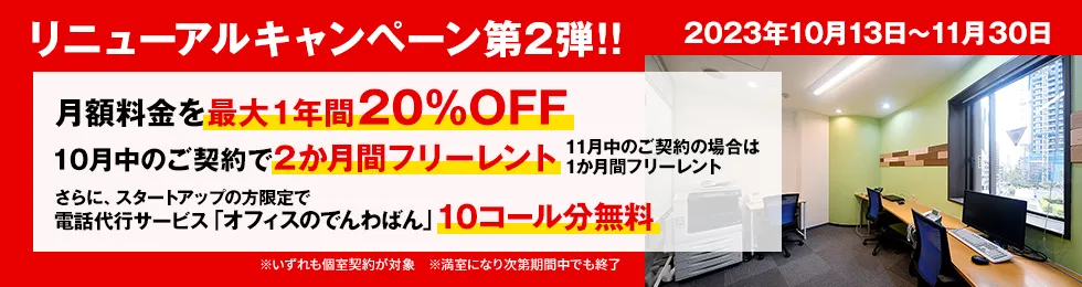BAレンタルオフィス大阪本町
