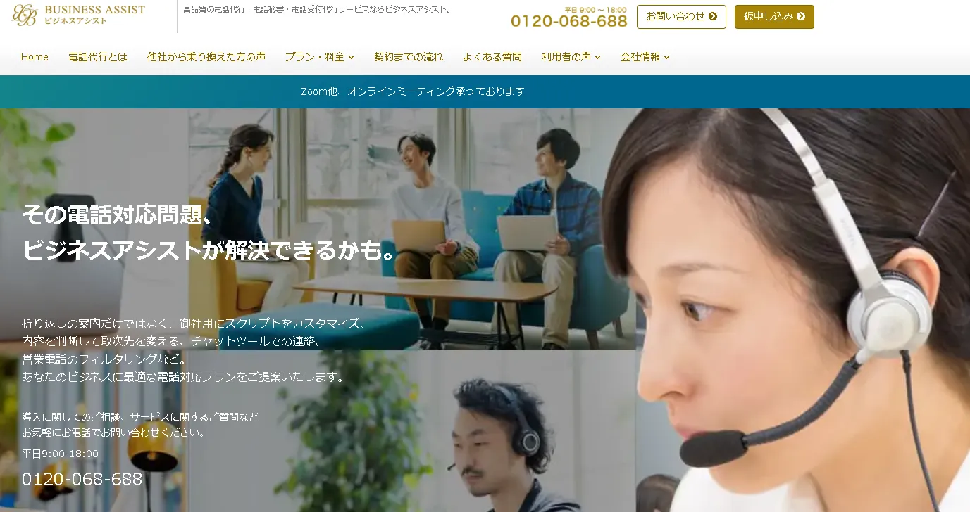 『ビジネスアシスト』株式会社ビジネスアシスト