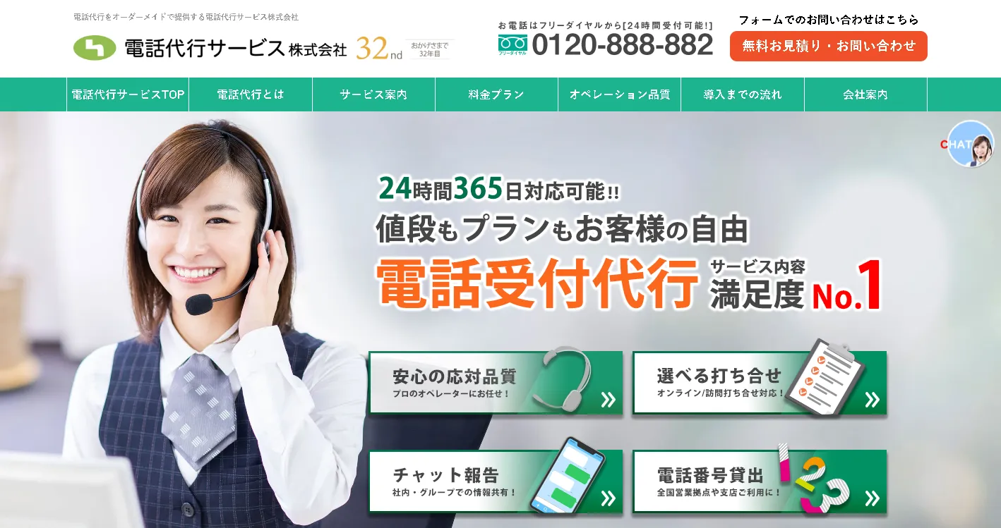 オーダーメイド型電話代行』電話代行サービス株式会社