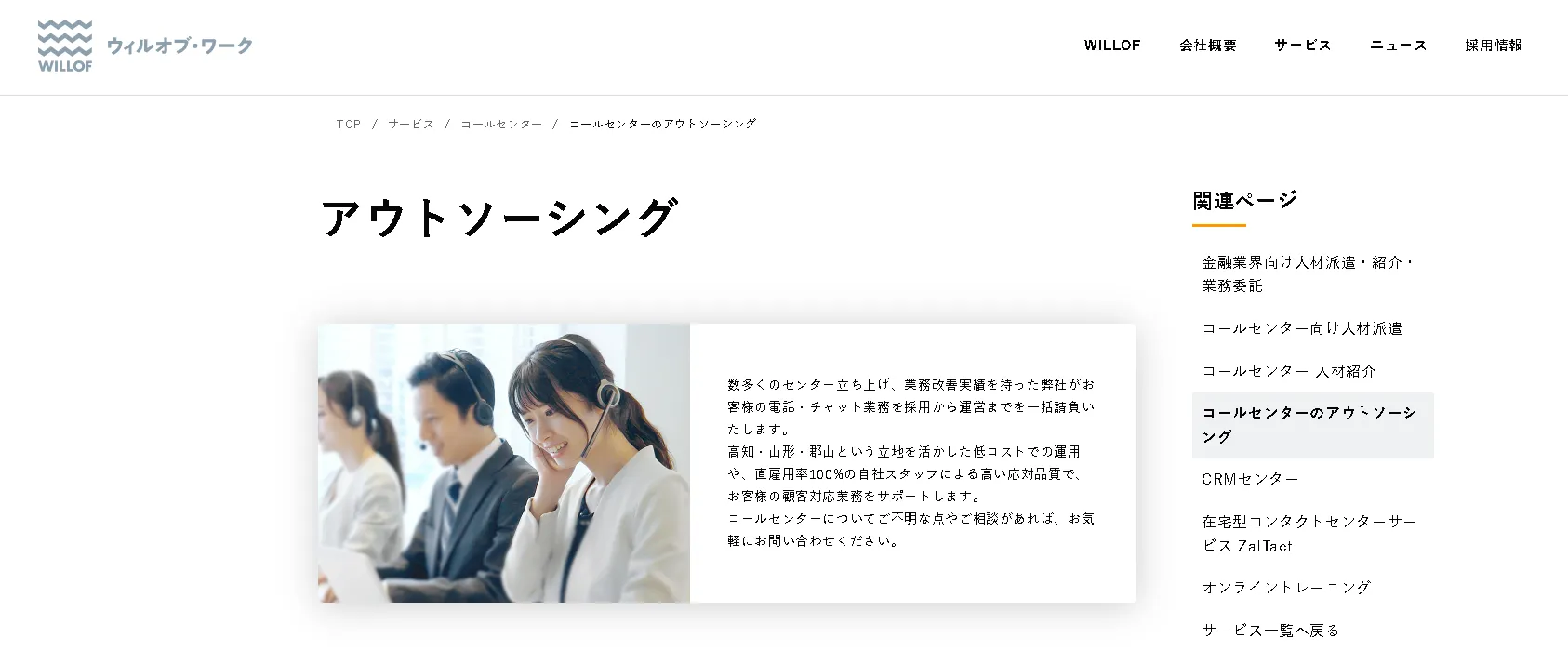 ウィルオブ・ワークの電話代行