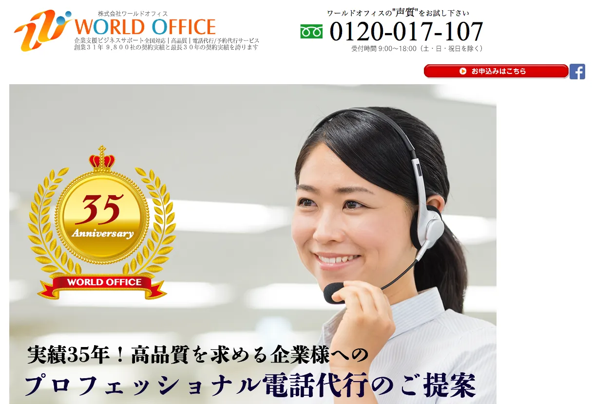 株式会社ワールドオフィス