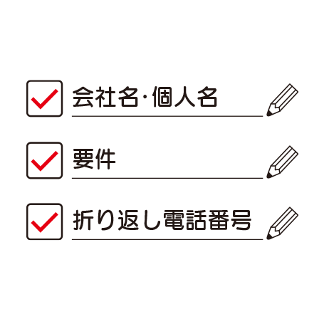 基本確認内容