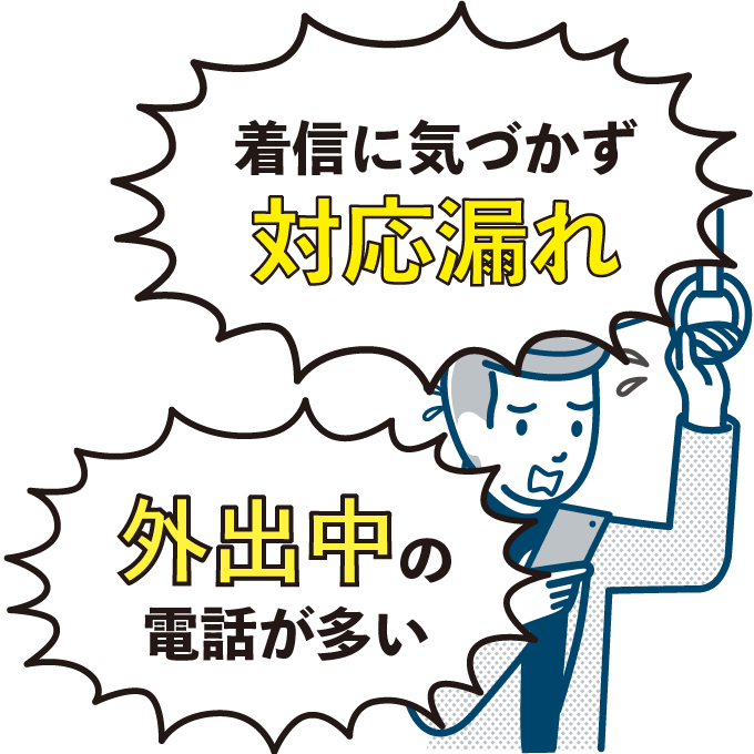 電話を取りたがらない社員が多い